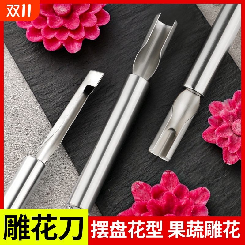 水果摆盘卷花模具花样神器厨师专用雕刻花刀工具全套装雕花果蔬