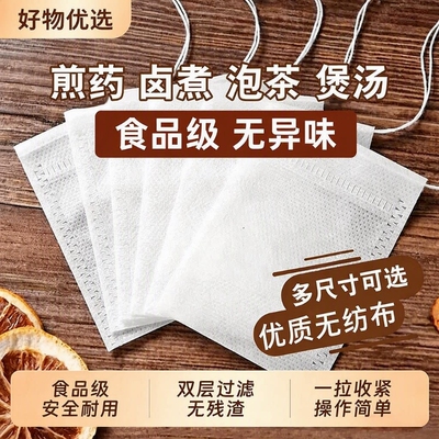 无纺布袋子茶包袋卤料包纱布袋药包茶叶包煲汤泡茶过滤袋中药炖肉
