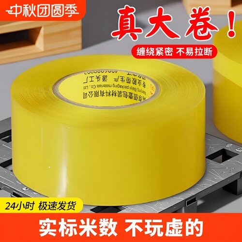 强力高粘度超强透明胶带