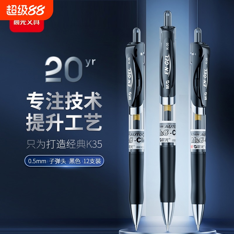 晨光k35按动中性笔考试专用笔