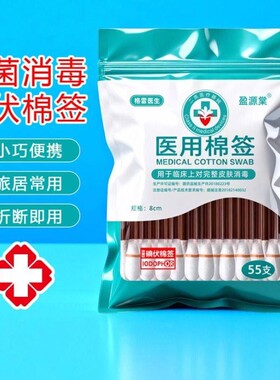 医用碘伏消毒棉签棒独立装