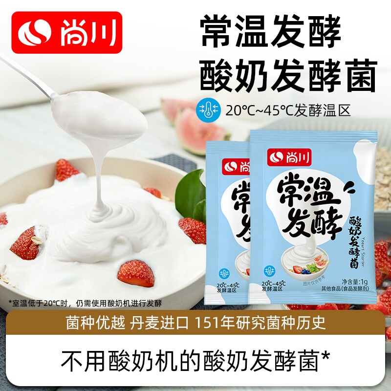 尚川常温酸奶发酵菌家用自制儿童酸奶粉原味酸奶益生乳酸菌