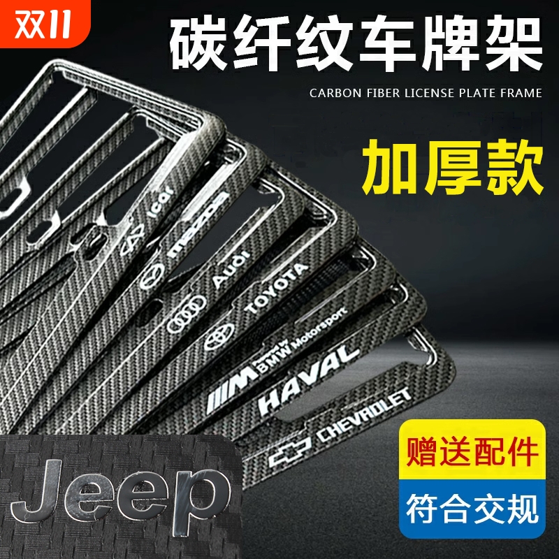 适用大众吉普车牌边框符合新交规牌照框碳纤纹小车新能源牌套罩