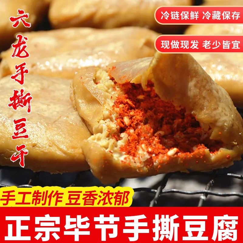 贵州毕节特产手撕豆腐干黑豆腐干夜市烧烤烙锅半成品商用油炸烤