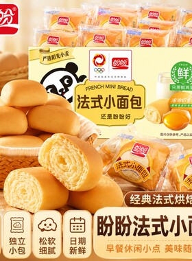 手撕盼盼法式小面包整箱糕点营养早餐充饥食品奶香味香橙味软面