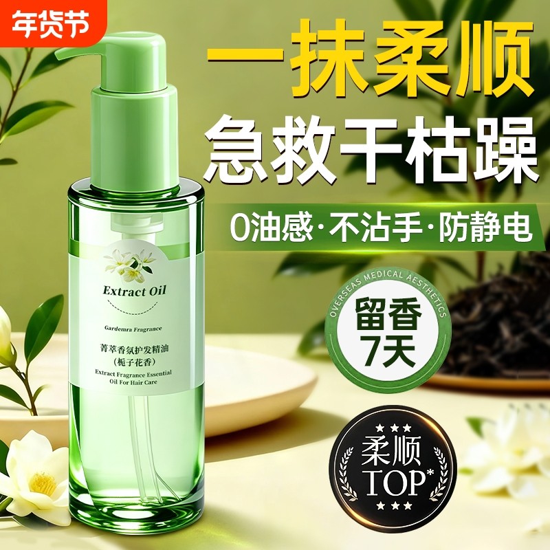 护发精油女防毛躁柔顺剂复修干枯补水顺滑持久留香官方旗舰店正品,美发护发/假发,护发精油,淘宝优惠券,粉丝福利购,淘宝优惠卷