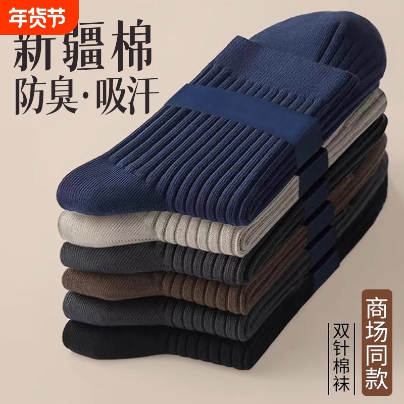 袜子男款春秋冬季新疆棉运动中筒袜商务吸汗防臭厚不闷脚男士长袜,女士内衣/男士内衣/家居服,中筒袜,淘宝优惠券,粉丝福利购,淘宝优惠卷