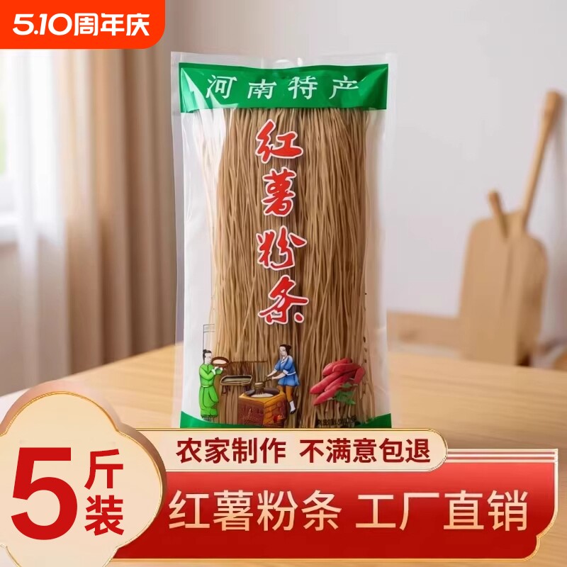 农家红薯粉条粉丝手工无添加袋装山东特产地瓜散装家用正宗优质