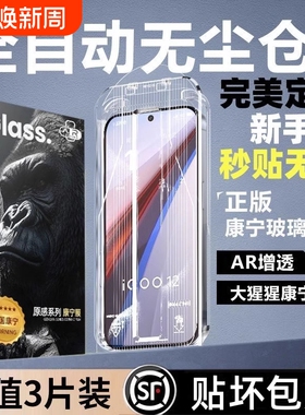 适用iqooneo10/9/8pro钢化膜iqoo12spro/11手机膜iqooz9turbo全屏vivoiqoo11s/10/z8防窥7/6se3无尘5s仓z7/z3