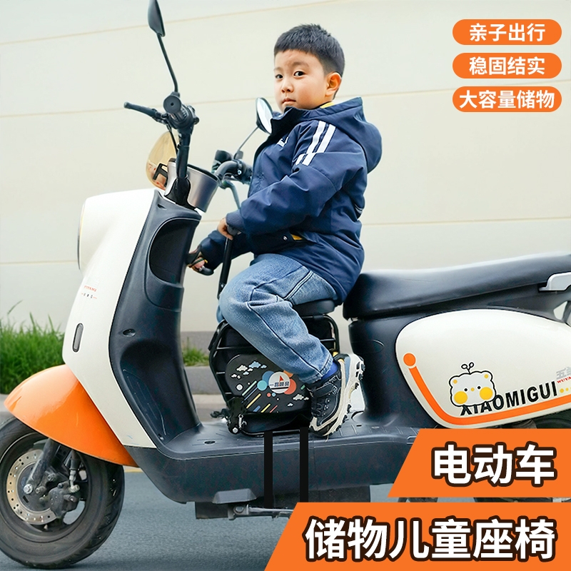 电动车儿童座椅储物箱前置大童宝宝电瓶车适用雅迪安全宝宝小凳子
