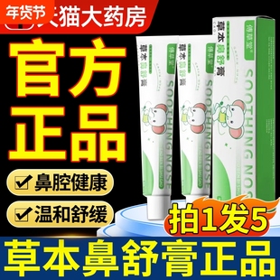 傅草堂草本舒鼻膏滋润舒缓理护鼻膏益家儿童成人官方旗舰店正品