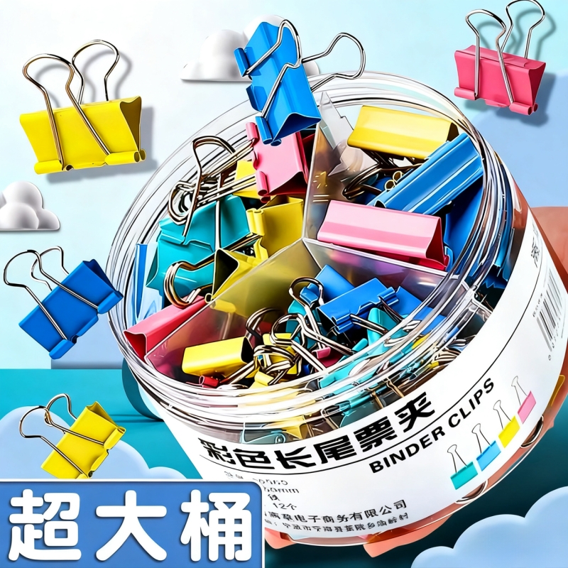 金陵赋强夹力办公文具文件长尾夹