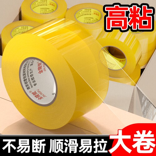 金陵赋透明封箱胶带高粘度超大卷