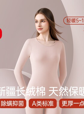 恒源祥㱁新疆长绒棉保暖内衣女级抑菌保暖秋衣秋裤套装女士内穿打