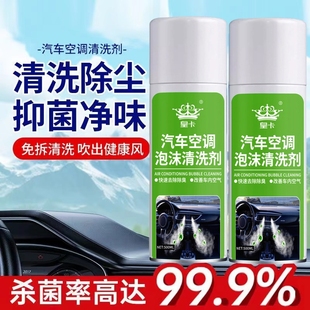车内除异味清新剂汽车空调清洗剂除臭杀菌剂家车用去异味消毒