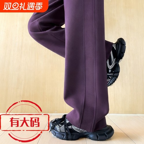 紫色窄版阔腿裤女春秋2025小个子直筒休闲运动裤大码香蕉弯刀卫裤