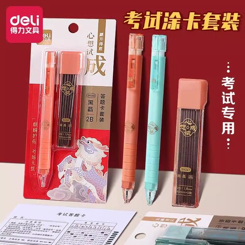 得力考试专用文具套装金榜题名2b