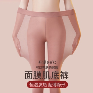 肌底裤秋冬季女超薄款美肤面膜恒温发热保暖内穿弹力高腰打底线裤