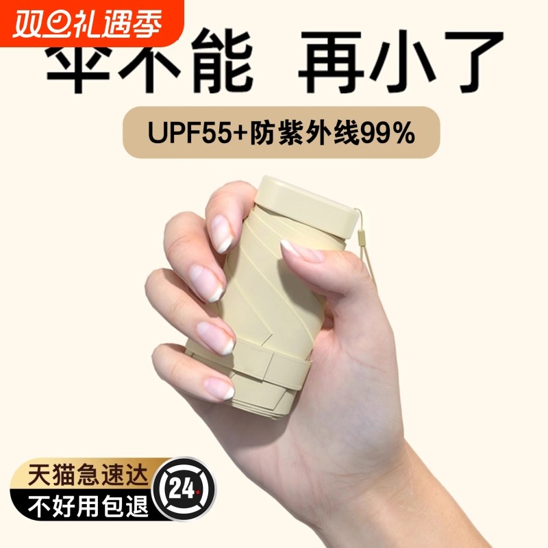 小巧太阳伞女折叠晴雨两用折迷你防晒防紫外线伞便携超轻轻便超小