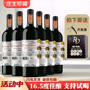 6瓶整箱原装 法拉城堡干红葡萄酒16.5度法国正品 进口红酒750ml