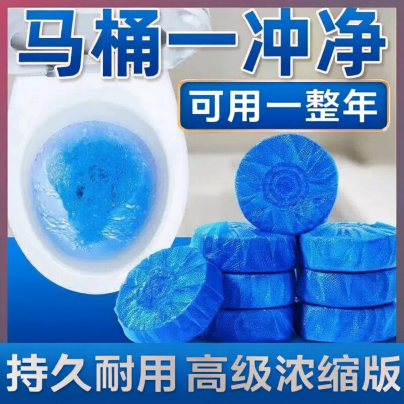 正品蓝色马桶洁厕宝清洁去污块厕所除臭神器除垢异味泡泡固体冲水 - 实物图