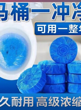 正品蓝色马桶洁厕宝清洁去污块厕所除臭神器除垢异味泡泡固体冲水