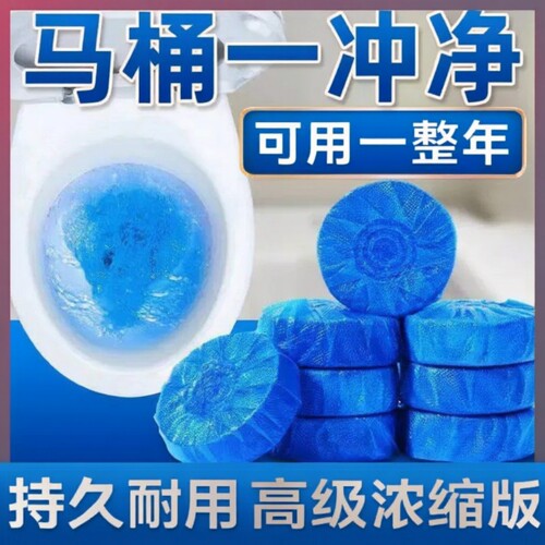 正品耐用蓝色洁厕宝马桶清洁去污块厕所除臭神器除垢去渍去除异味