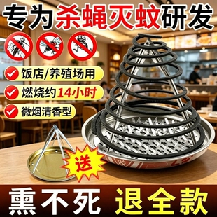 蚊香养殖场专用强力灭蚊餐饮饭店畜牧灭苍蝇无味无烟大盘蚊子蟑螂