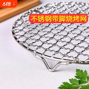 圆形带脚烧烤网不锈钢篦子电陶炉烤网空气炸锅沥油网格食品级高脚