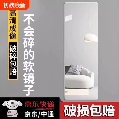 贴墙上的软镜子全身镜家用试衣镜大亚克力穿衣镜自粘玻璃高清粘贴