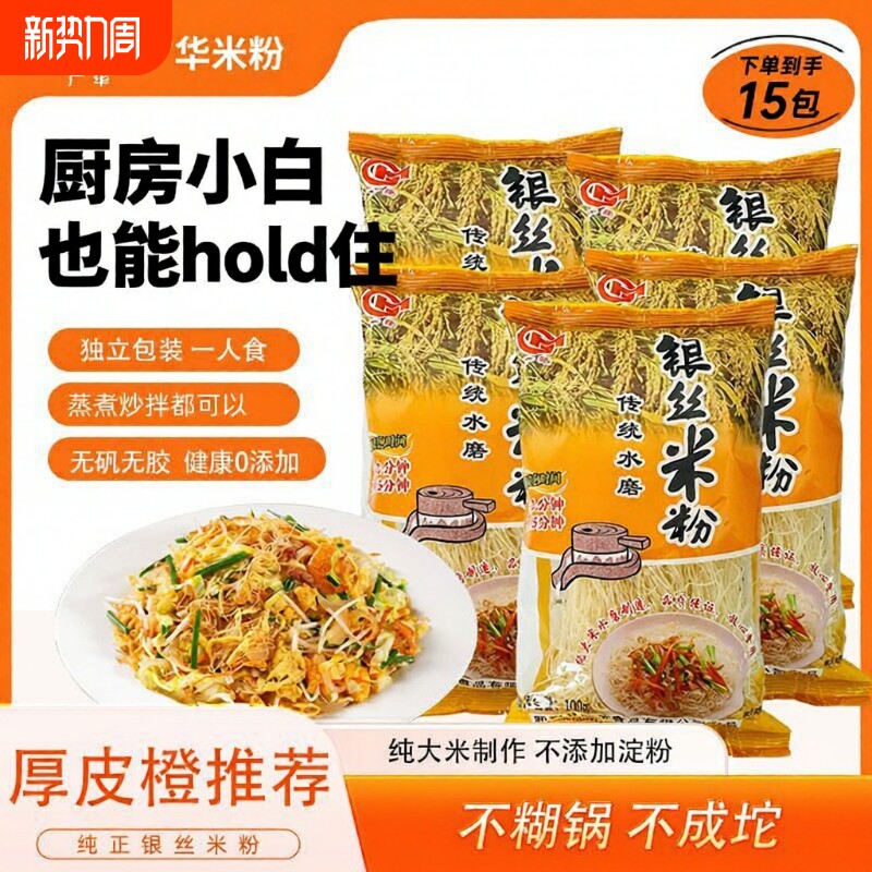 厚皮银丝米粉橙100g*15包广华纯大米无添加炒米粉小包装炒粉袋