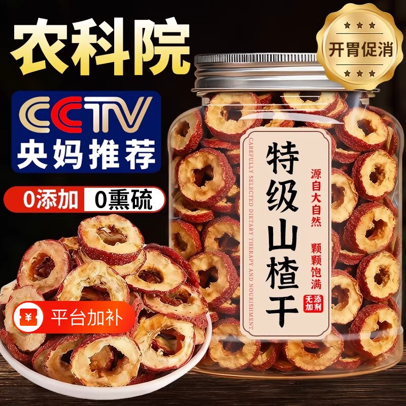 无核山楂干泡水特级官方旗舰店正宗无添加新货开胃空心果片健康