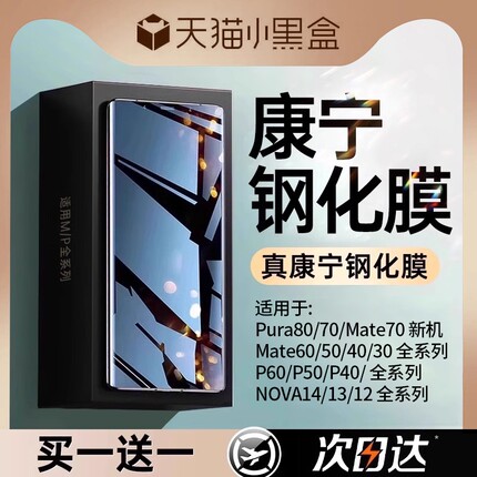 [3D热弯康宁膜]适用华为mate60pro钢化膜Pura80/p70/p60p40p50手机膜30/40/50e全屏nova14新款nove13曲屏12贴