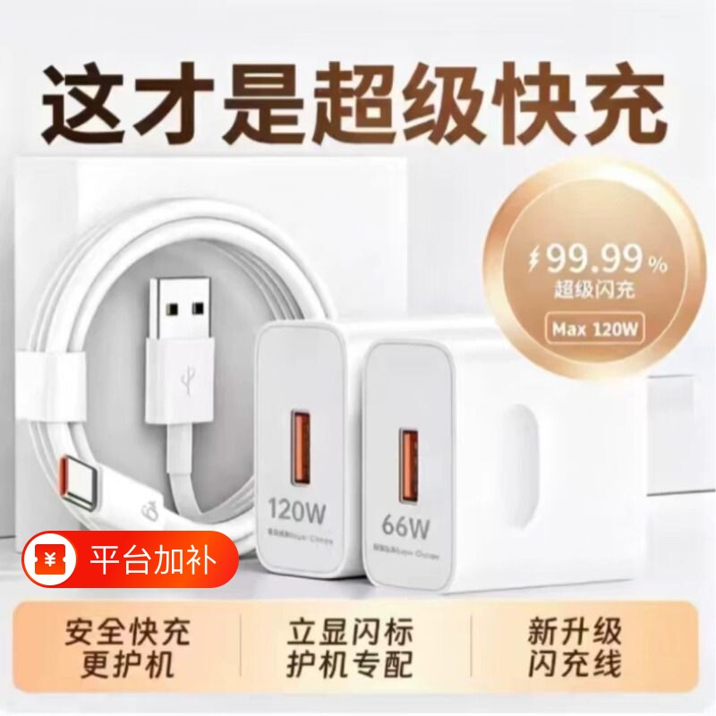 闪充适用华为荣耀手机充电器安卓120快充头Mate60/30pro/p50/40/nova13/12/11/10/9/8/70数据线66原套装22.5W
