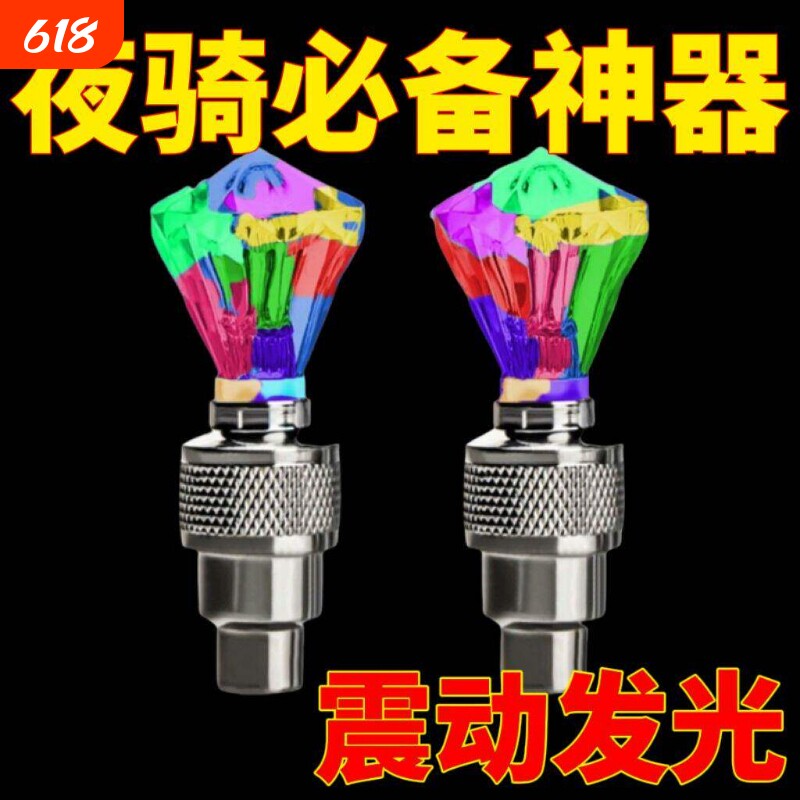 自行车气门灯震动感应风火轮七彩气嘴灯山地车装备配件轮胎闪光灯