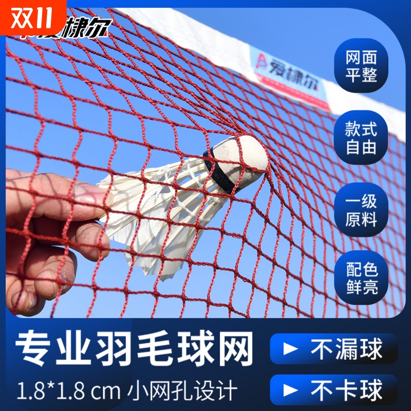 标准尺寸专业羽毛球网