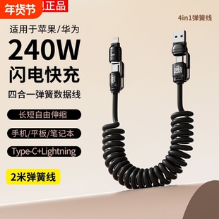 240W车载充电线carplay伸缩弹簧四合一usb转typec数据线汽车适用苹果16iPhone17/15小米华为荣耀通用手机接口