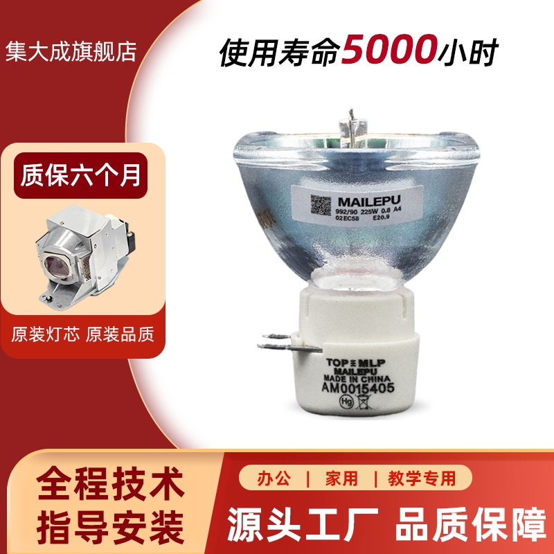 适用明基投影机灯泡投影仪灯泡