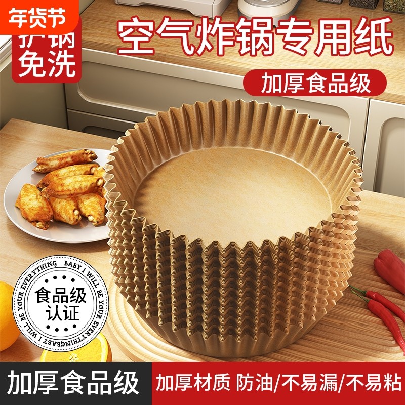 空气炸锅专用纸圆形烤箱吸油垫纸家用食物碗烘焙硅油纸食品级防油,厨房/烹饪用具,锡纸/油纸,淘宝优惠券,粉丝福利购,淘宝优惠卷