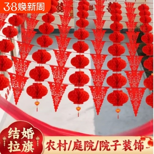 过年元旦乔迁结婚彩带院子小灯笼吊旗挂饰树上户外喜婚庆装饰拉花