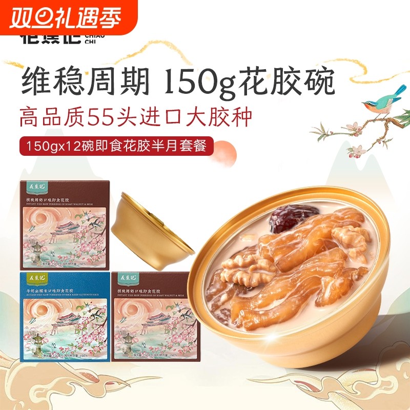 花蕉记孕妇牛奶花胶即食滋补粥胶原营养品干货鲜炖鱼胶羹150g产后