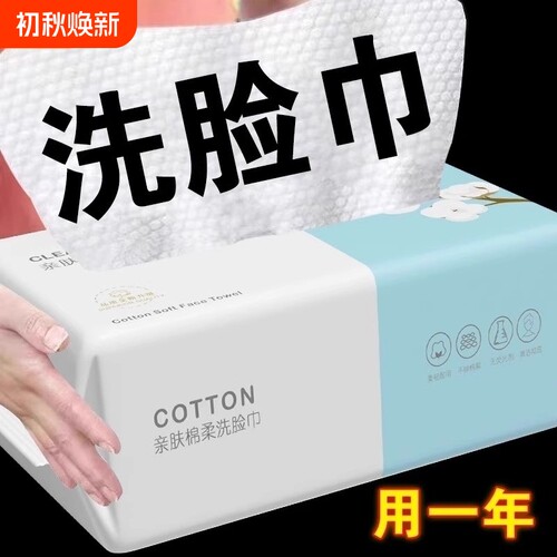 5包一次性洗脸巾棉柔巾擦脸巾加大加厚抽取式母婴亲肤卸妆洁面