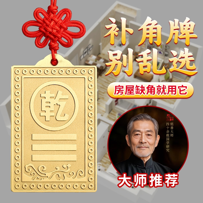 铜制乾卦牌黄铜质补角牌房屋缺角西北角东南房子艮卦坤震坎兑巽位
