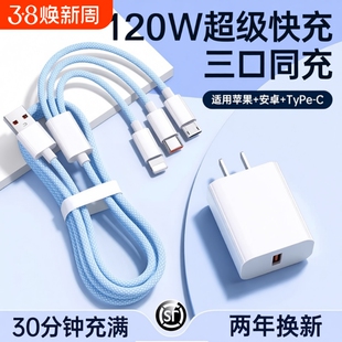三合一数据线120W充电器适用苹果安卓充电头编织一拖三多功能多头车载手机三头充电快充套装USB插口耳机通用