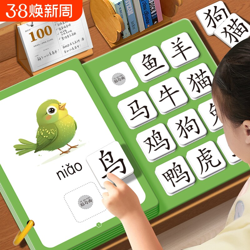 识字早教安静书幼儿启蒙游戏学前认字卡粘贴魔术贴2-3-6岁撕撕书