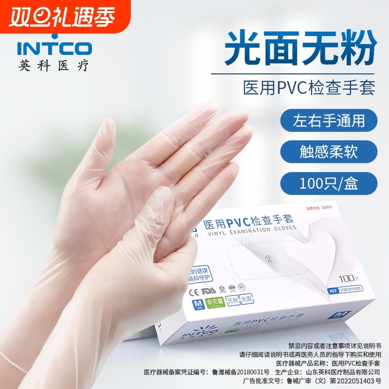 英科医用一次性手套PVC无粉医疗专用检查橡胶食品级乳胶医生防护
