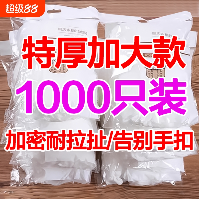 厨房水槽过滤网下水道洗菜洗碗水池沥水网一次性地漏垃圾防堵神器
