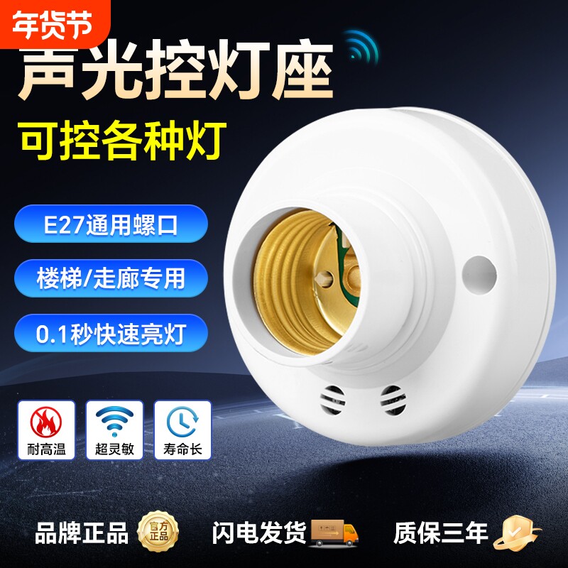 声光控灯座智能声光控感应开关e27螺口明装楼梯过道声控感应灯座