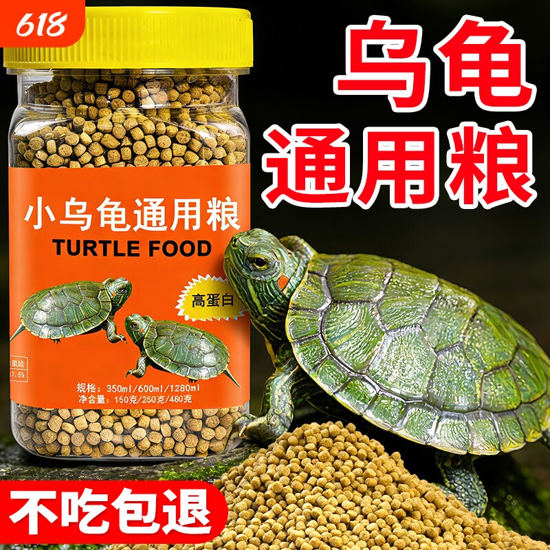 爆款小乌龟幼龟粮巴西龟草龟开口粮小龟苗专用龟食物小颗粒高钙