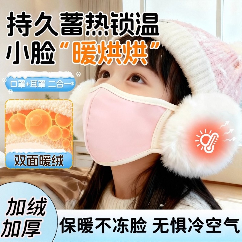 保暖儿童护耳口罩纯色透气立体男女孩学生护耳套加厚防寒毛绒耳罩